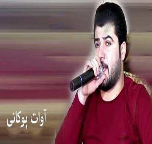 آوات بوکانی جودایی